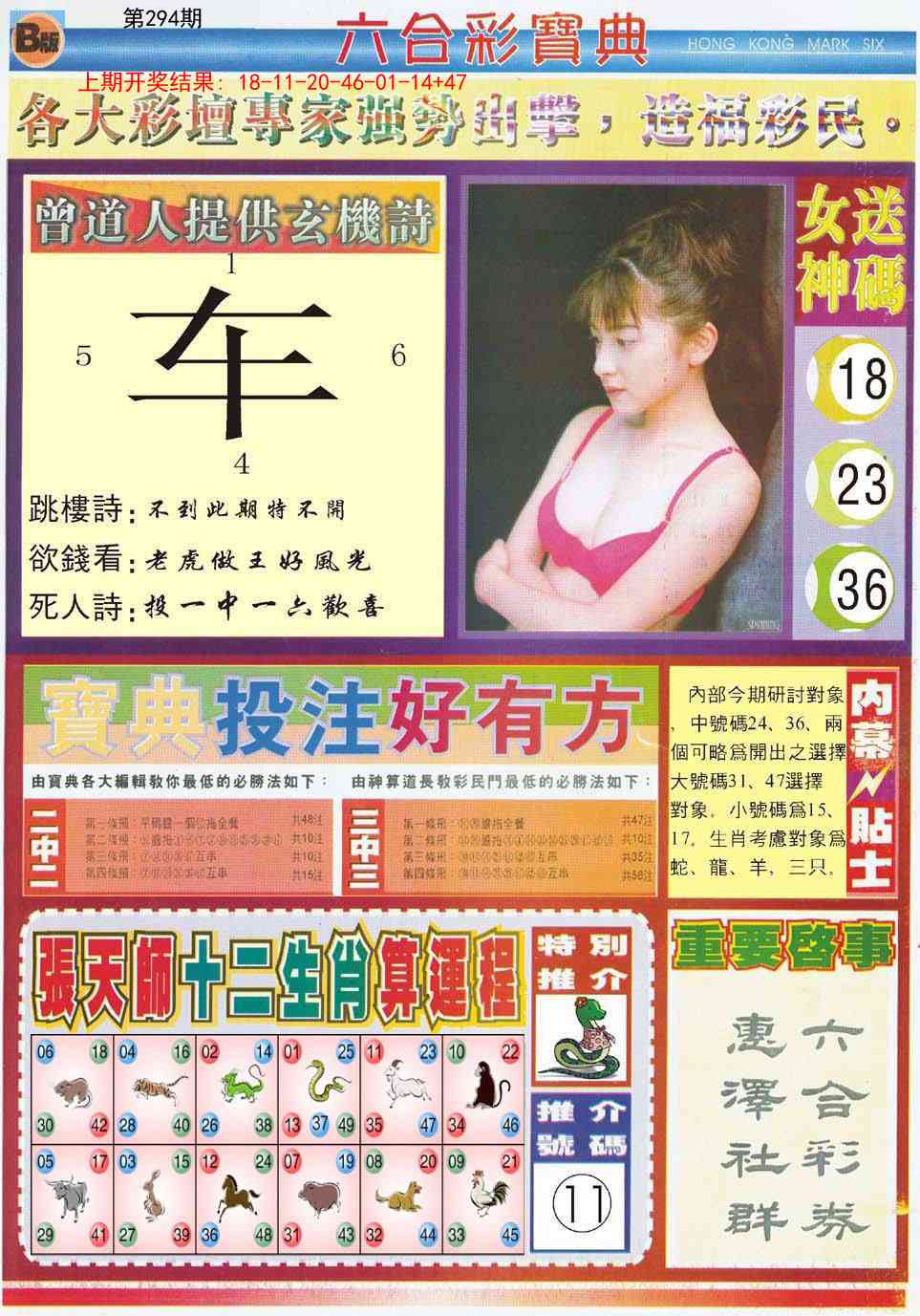 294期六合宝典B[图]
