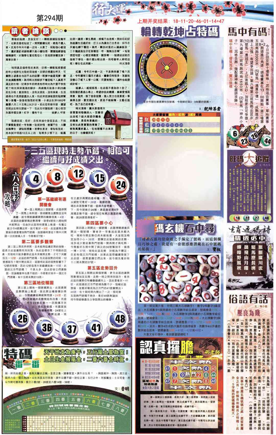 294期贴士皇B加大版[图]