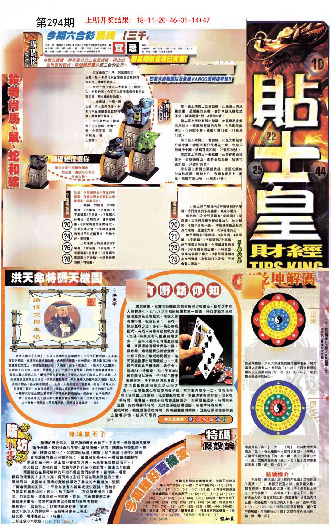 294期贴士皇A加大版[图]