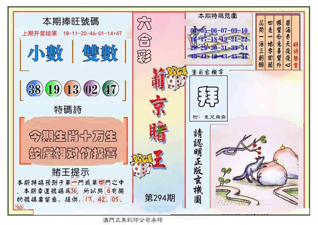 294期葡京赌王彩[图]