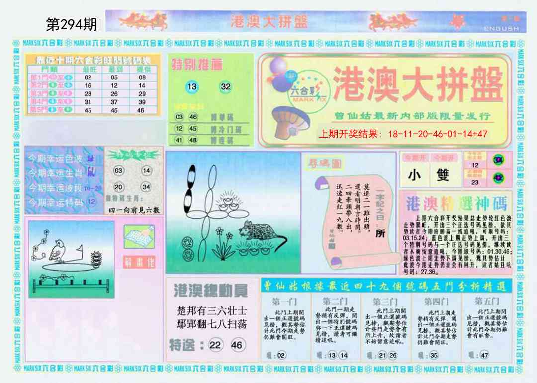 294期港澳大拼盘A[图]