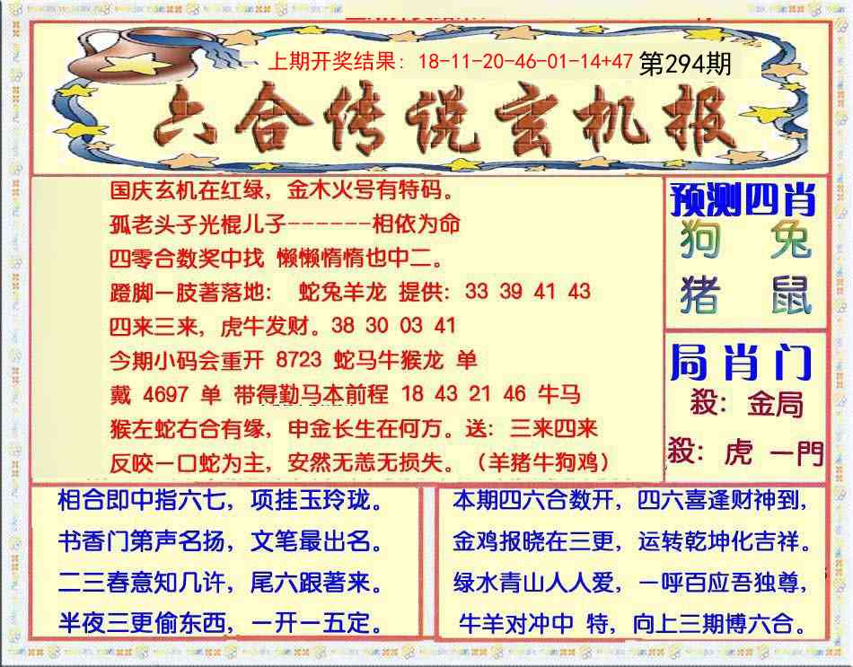 294期六合传说(玄机版)[图]