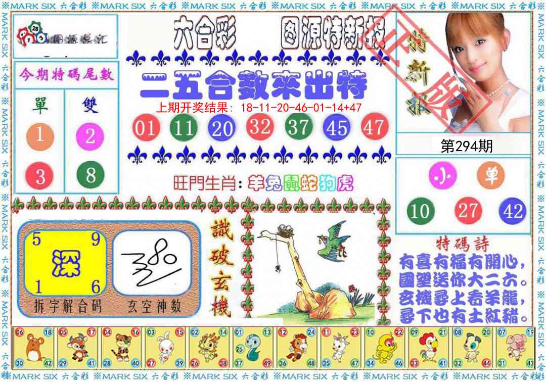 294期特新报[图]