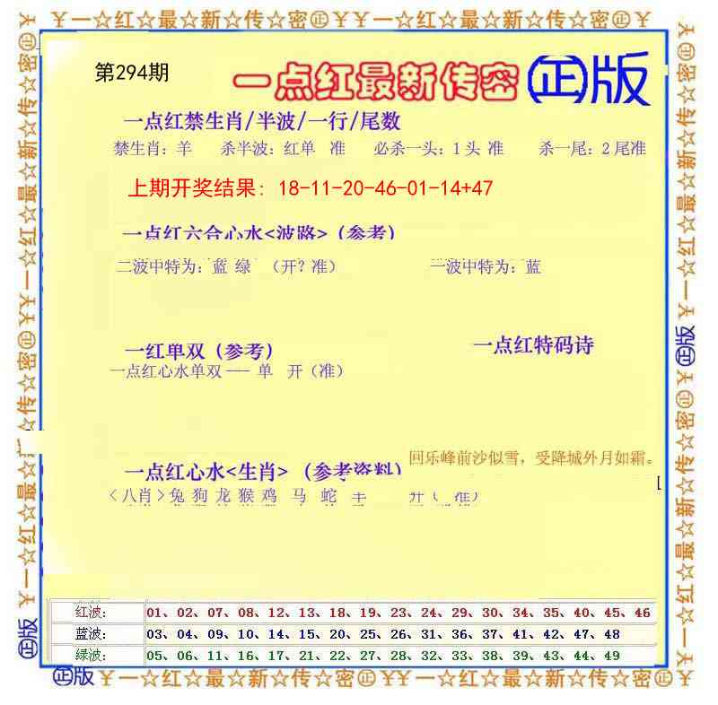 294期一点红最新传密[图]