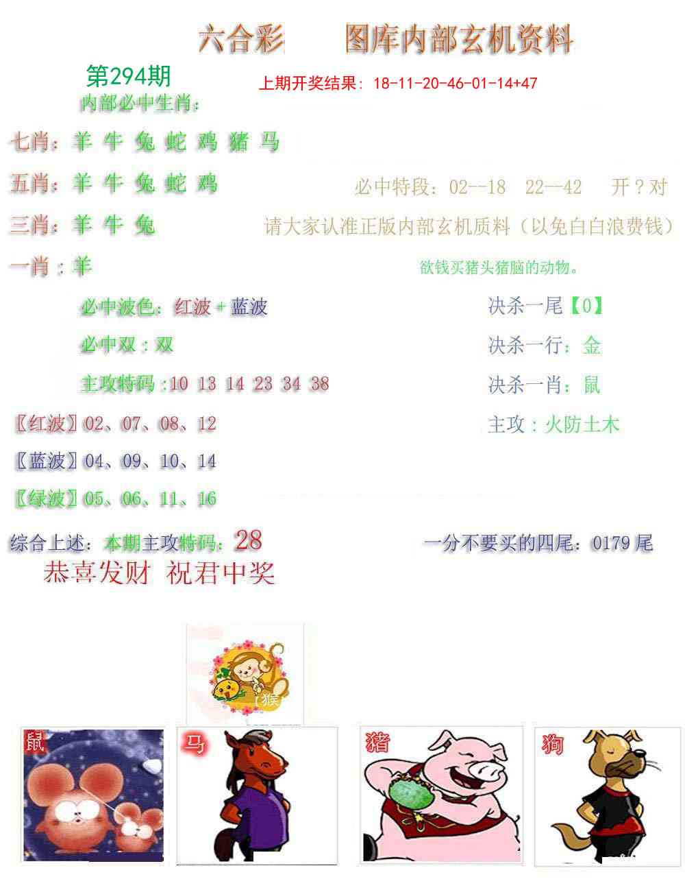 294期内部玄机资料[图]