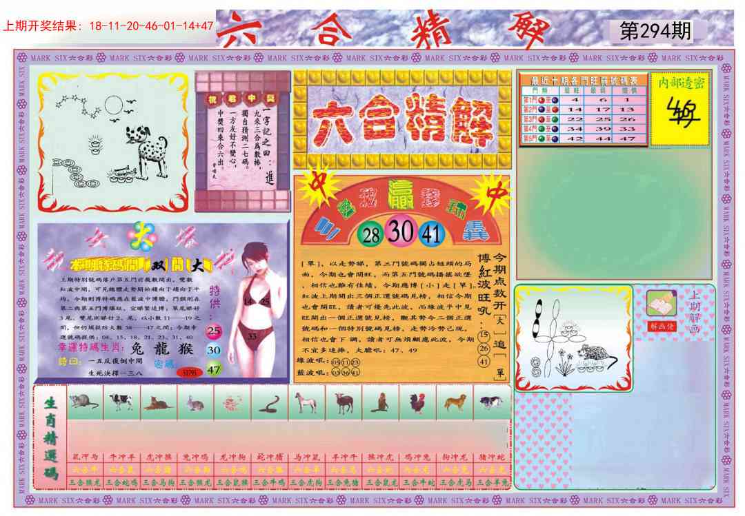 294期六合精解A[图]