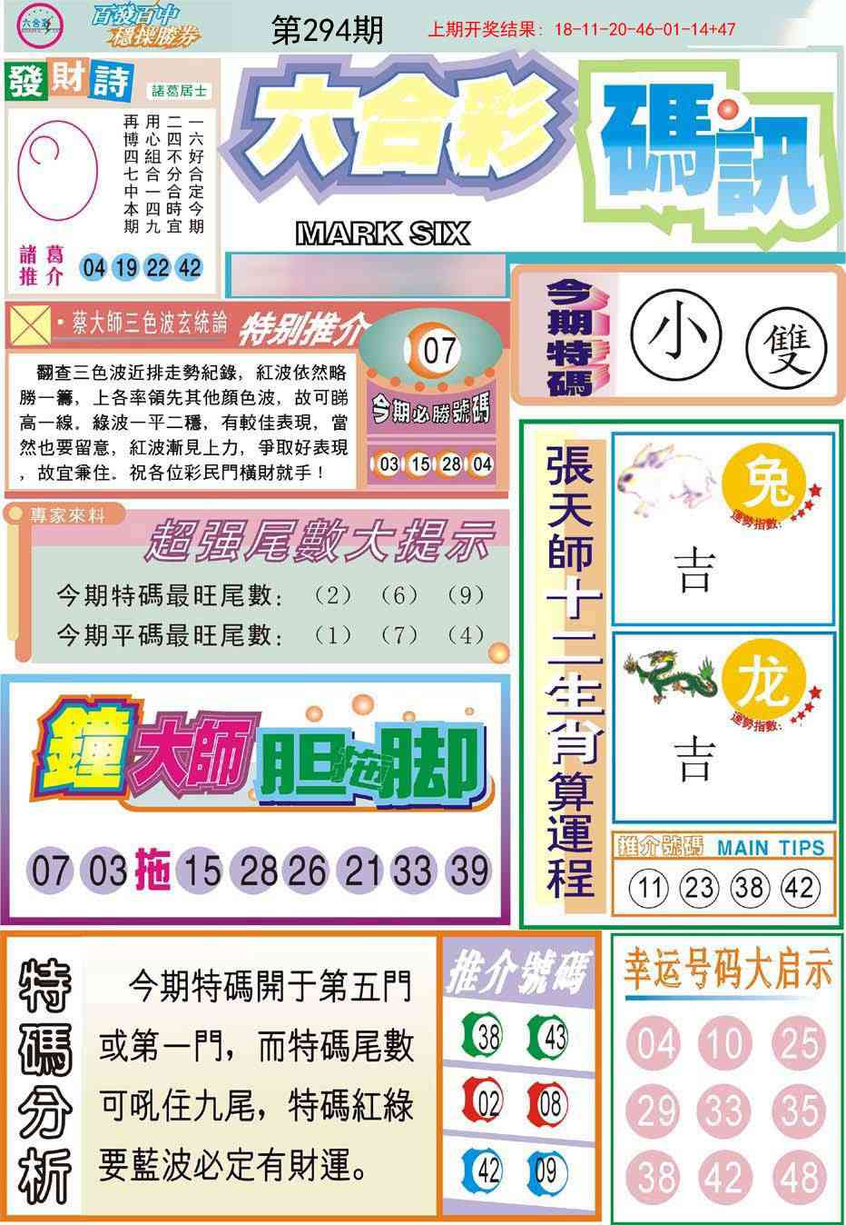 294期六合码讯[图]