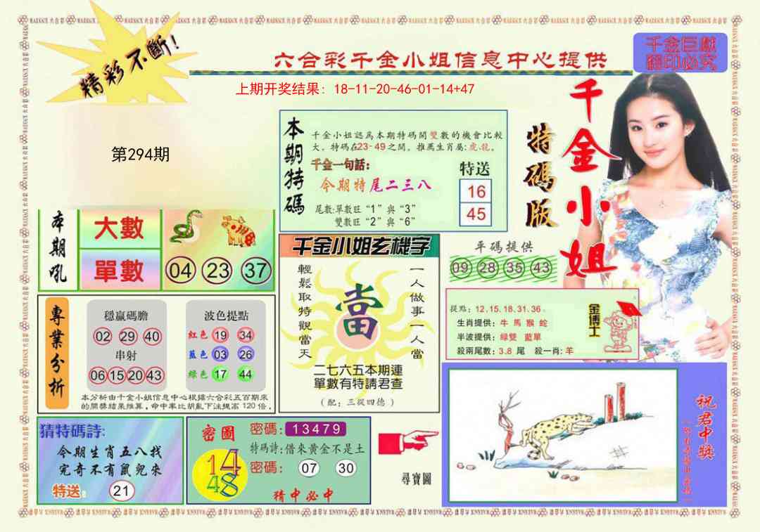 294期千金小姐A版[图]