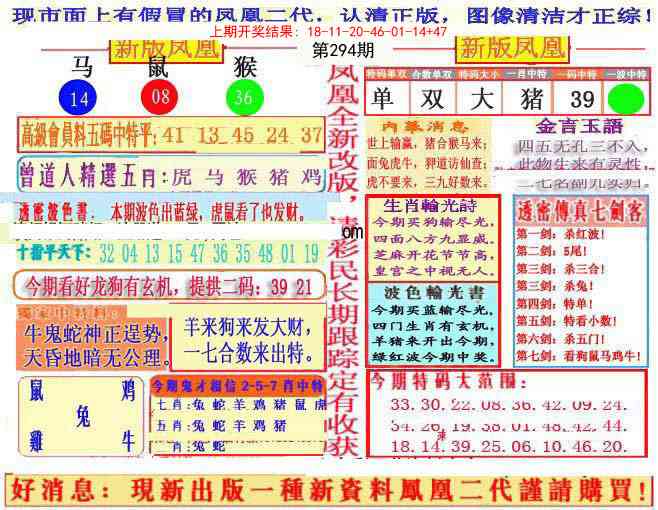 294期另二代凤凰报[图]