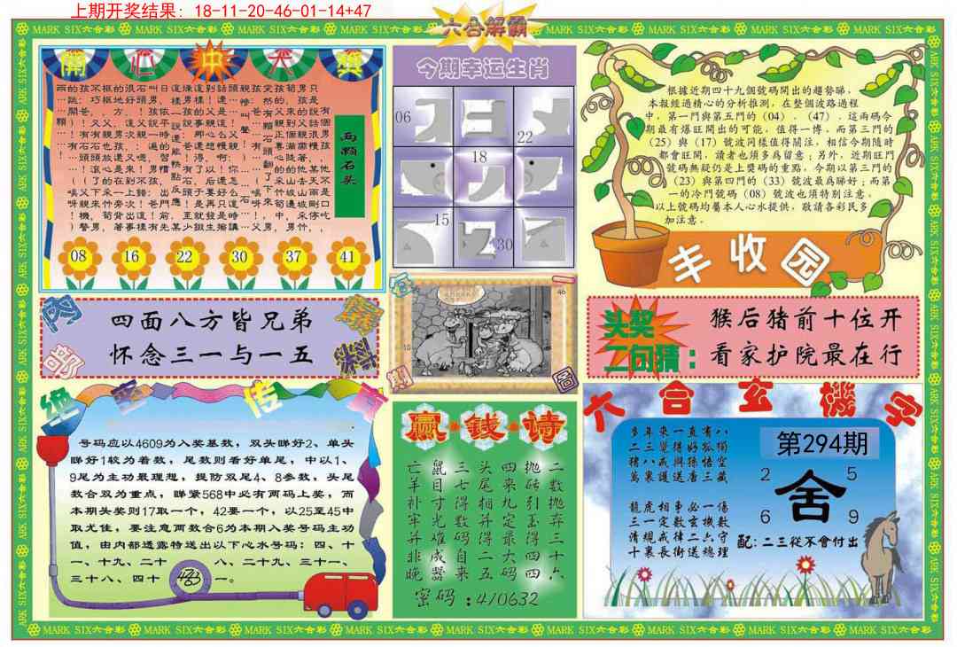 294期六合解霸B[图]
