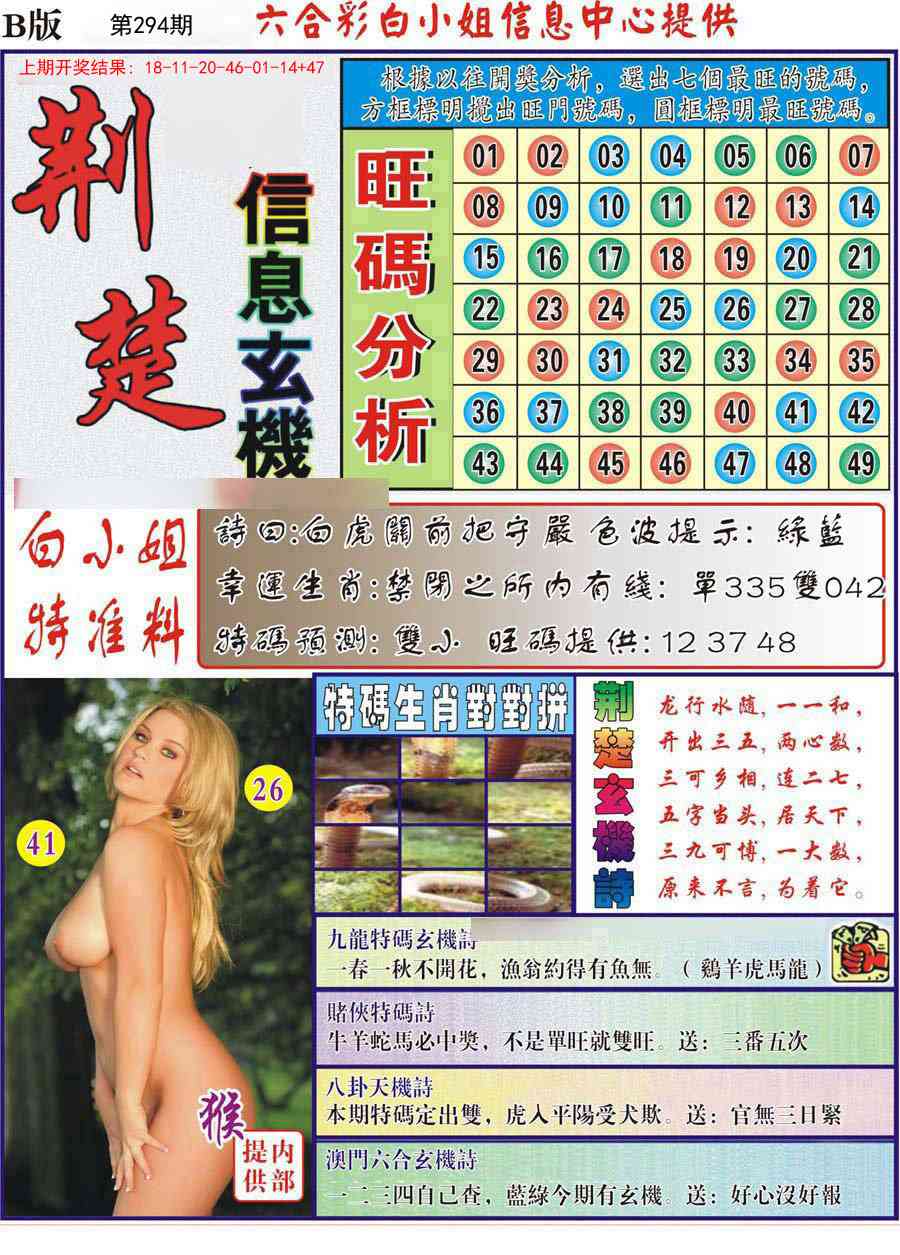 294期荆楚信息玄机B[图]