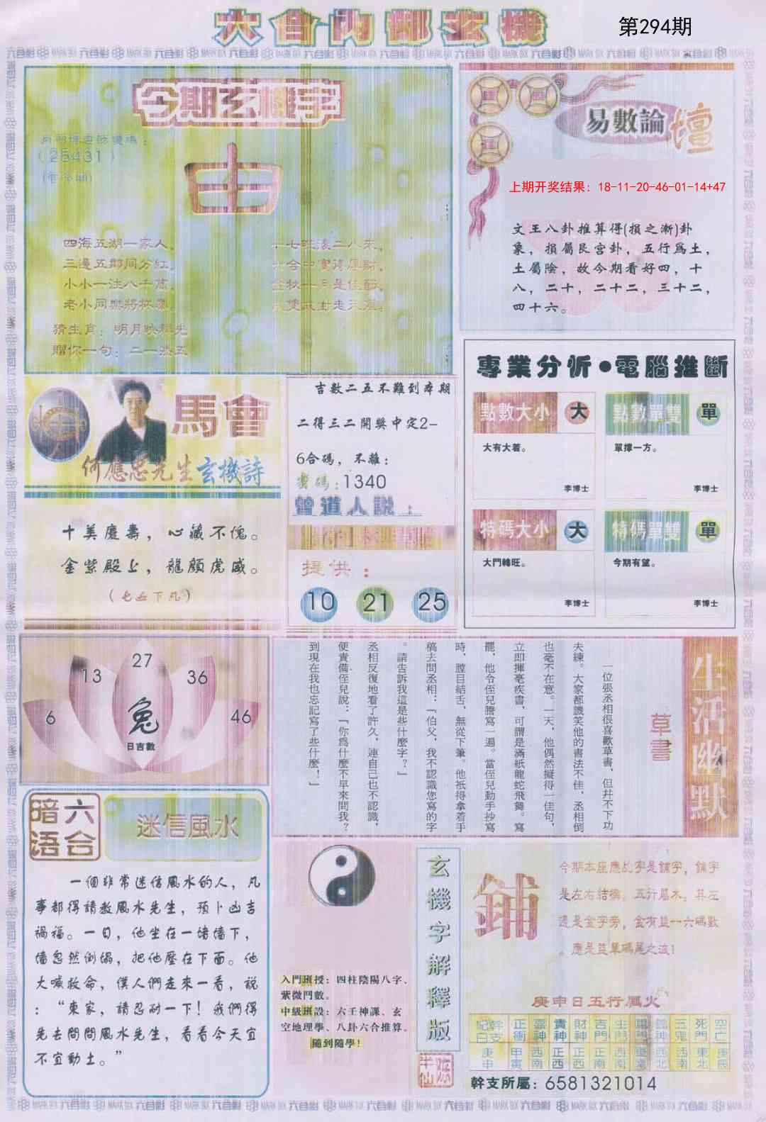 294期六合内部B加大版[图]