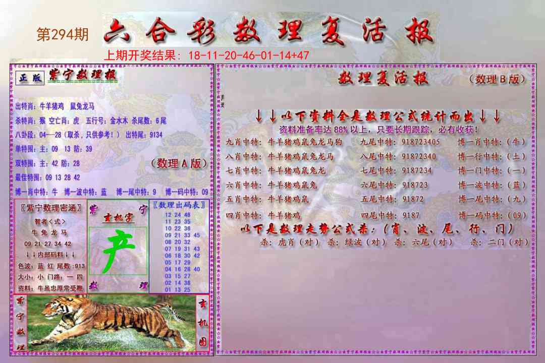 294期数理复活报[图]