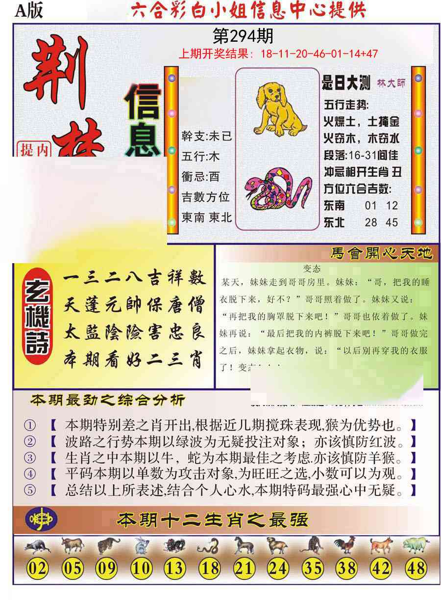 294期荆楚信息玄机A[图]