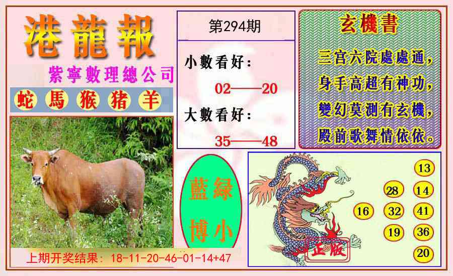 294期港龙报[图]