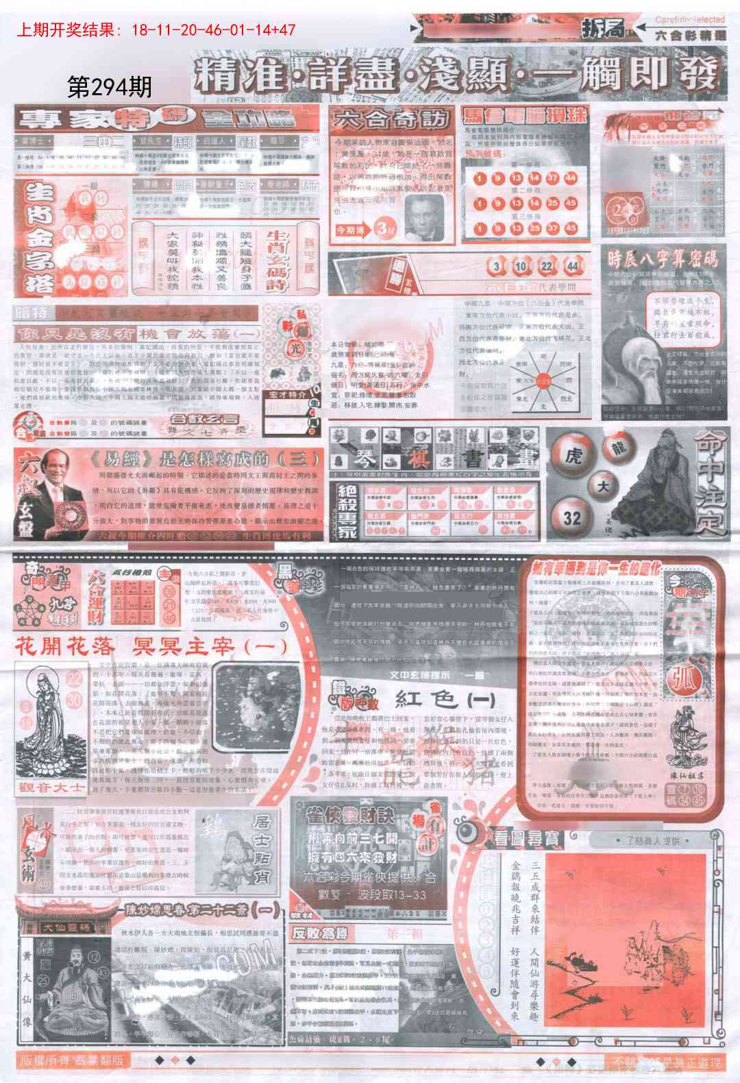 294期新六合精选D[图]