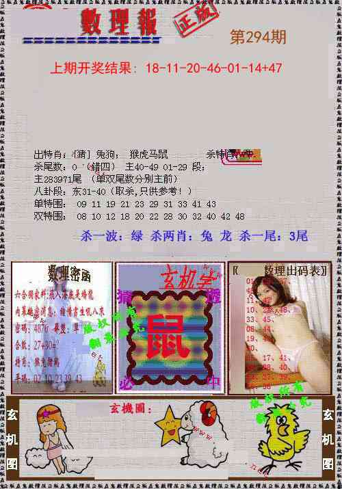 294期数理报[图]