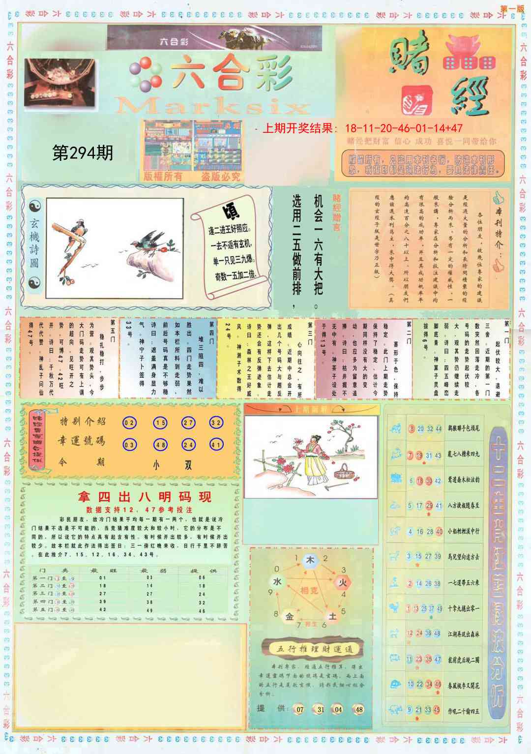 294期小赌经A[图]