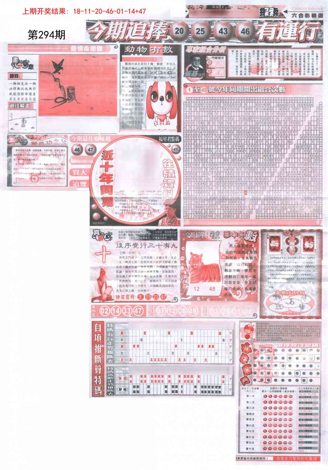294期新六合精选B[图]
