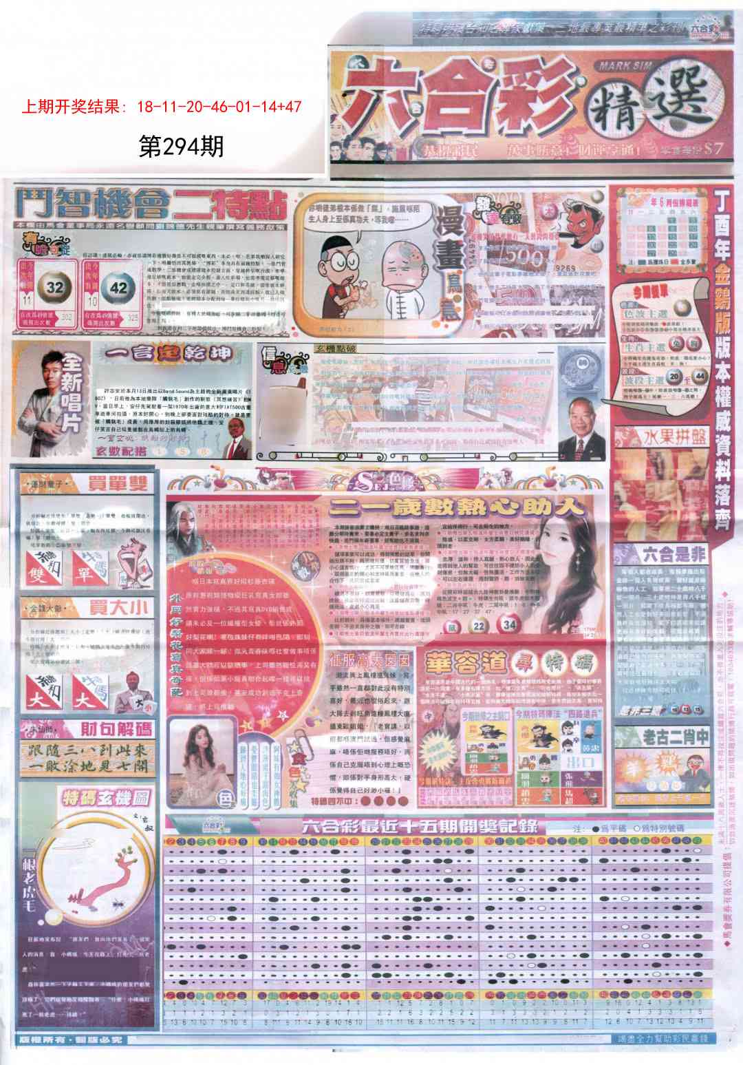 294期新六合精选A[图]