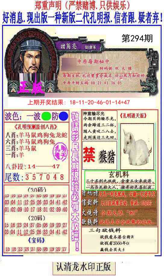 294期另二代孔明报[图]