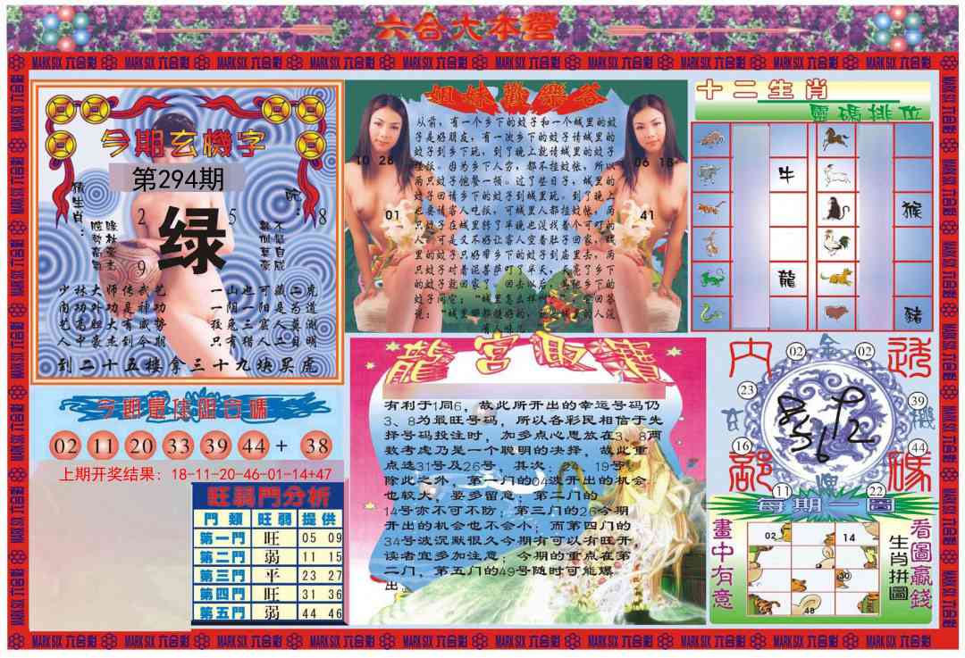 294期大本营[图]