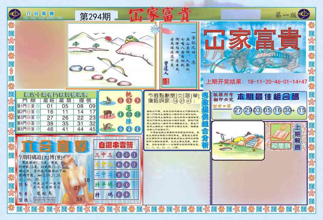 294期函家富贵-1[图]