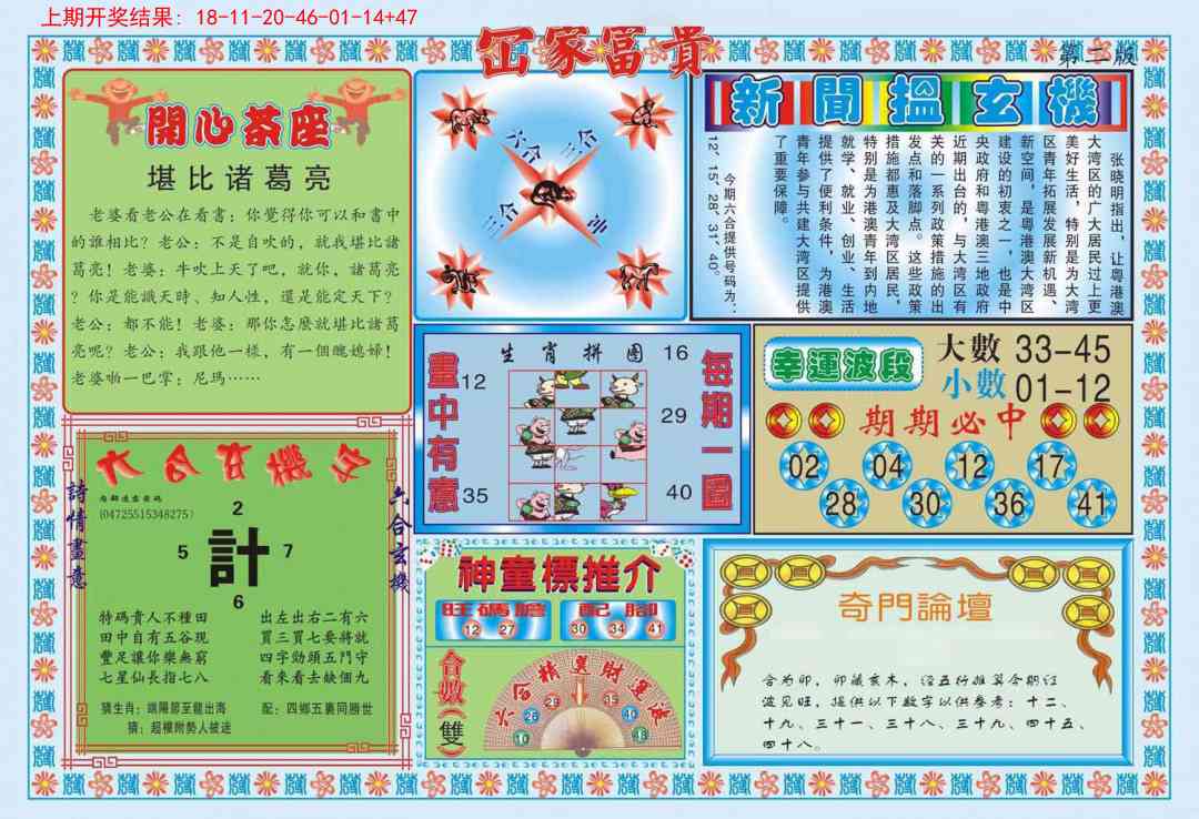 294期函家富贵-2[图]