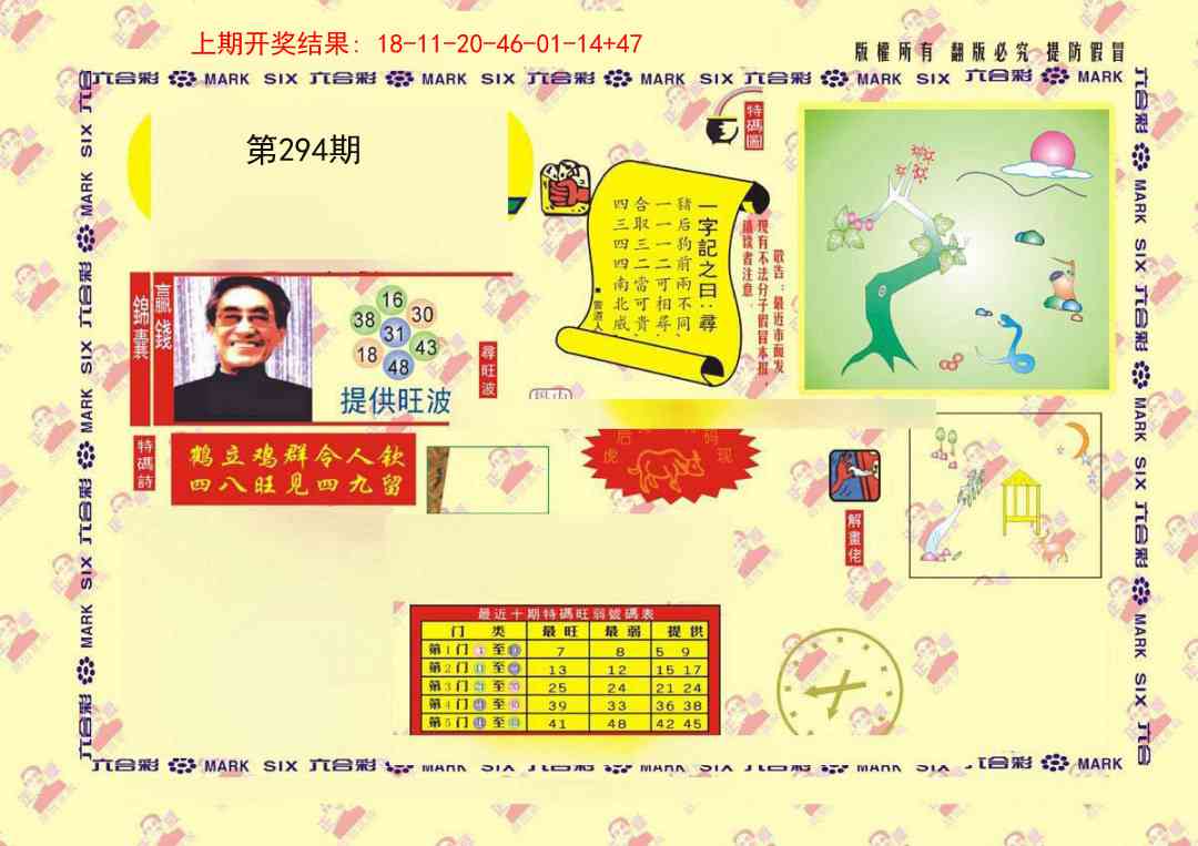 294期特码王[图]