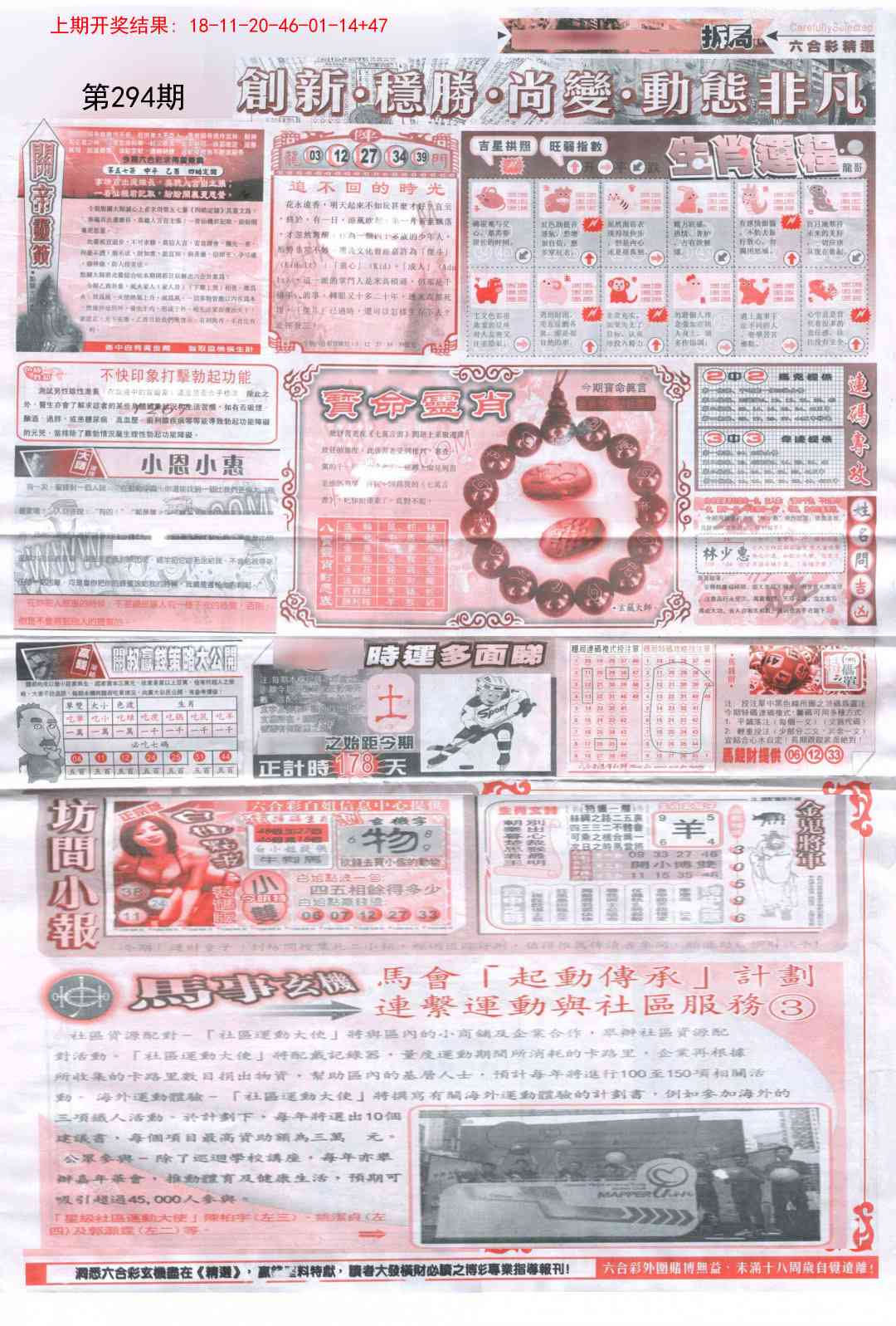 294期新六合精选C[图]