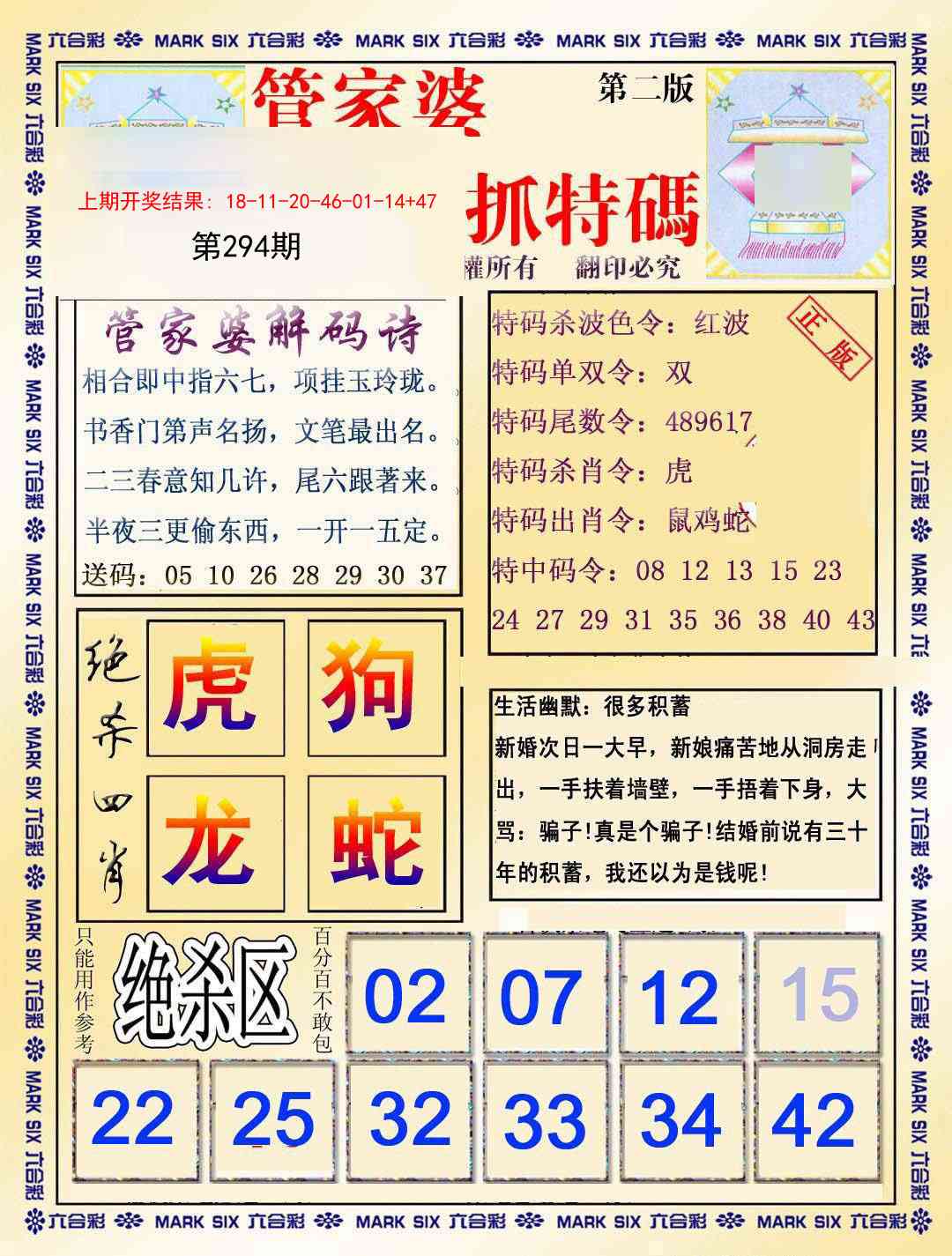 294期管家婆抓特码B[图]