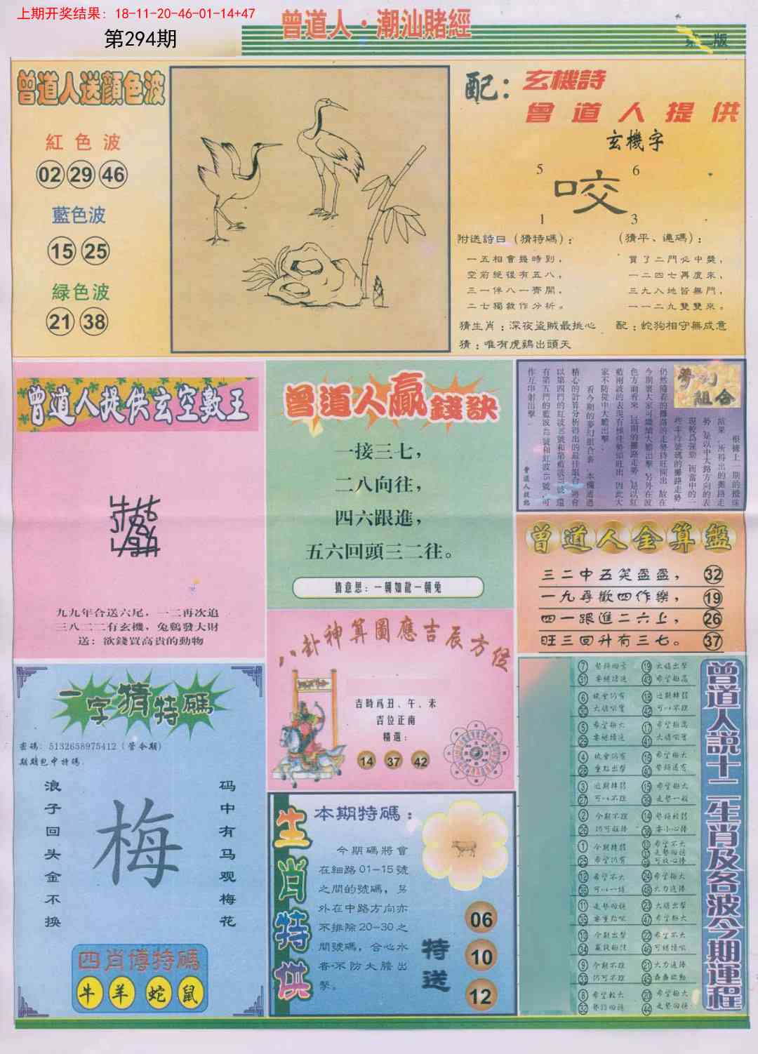 294期潮汕赌经B[图]