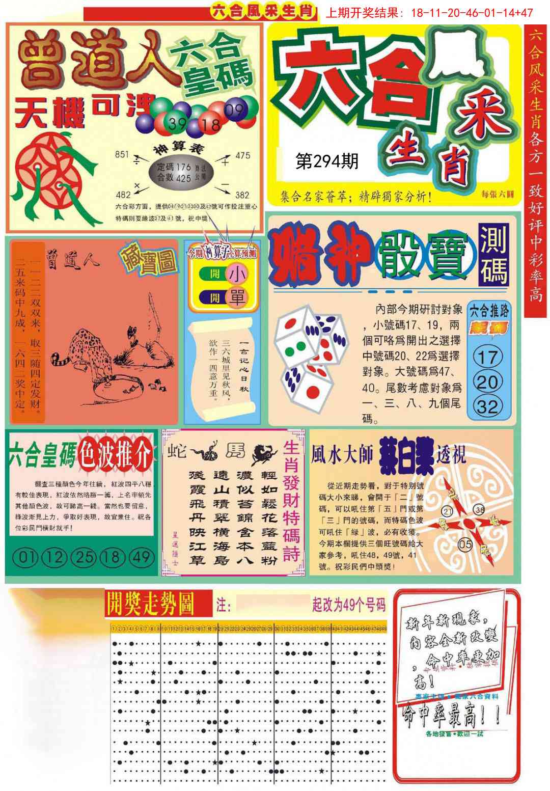 294期六合风采A[图]