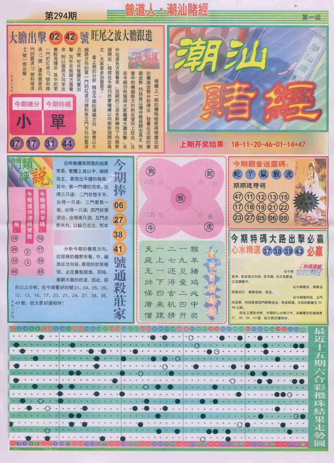 294期潮汕赌经A[图]