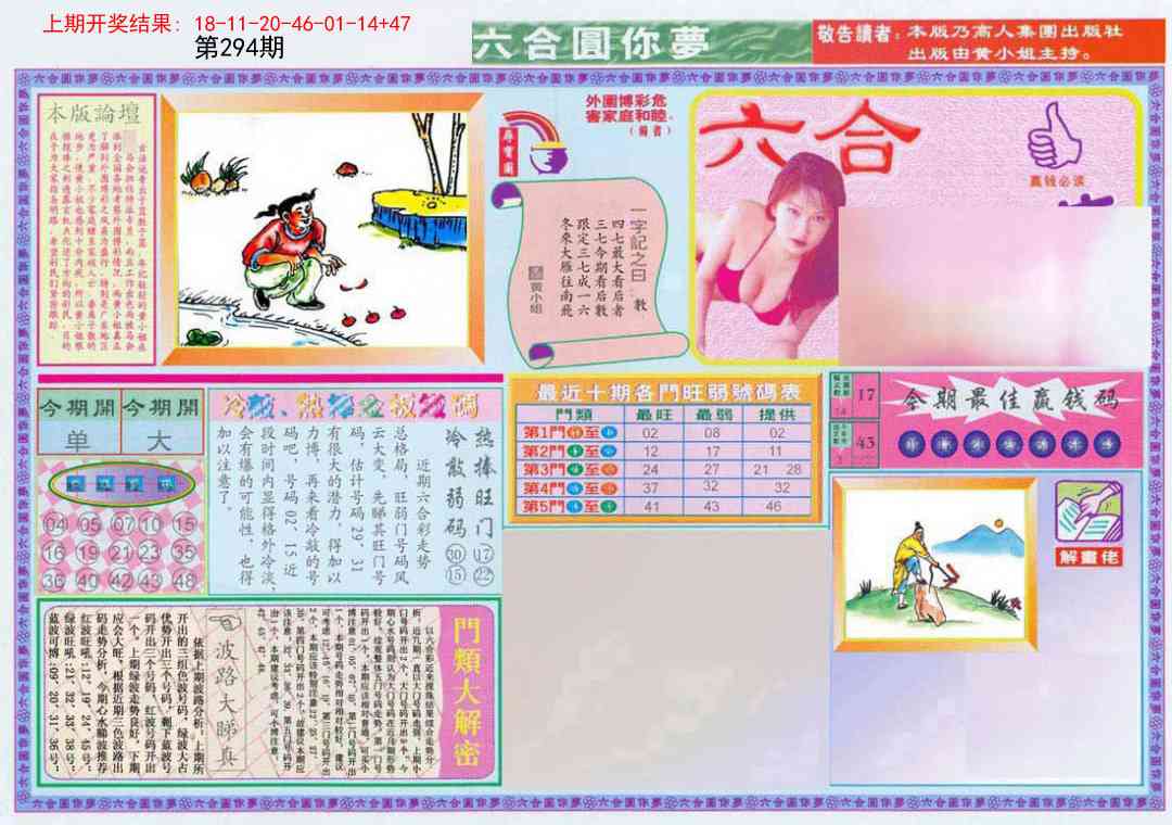 294期(新版)六合圆你梦A[图]