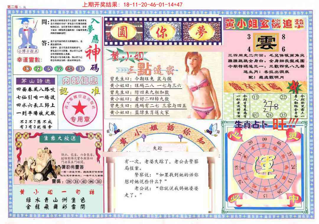 294期(新版)六合圆你梦B[图]