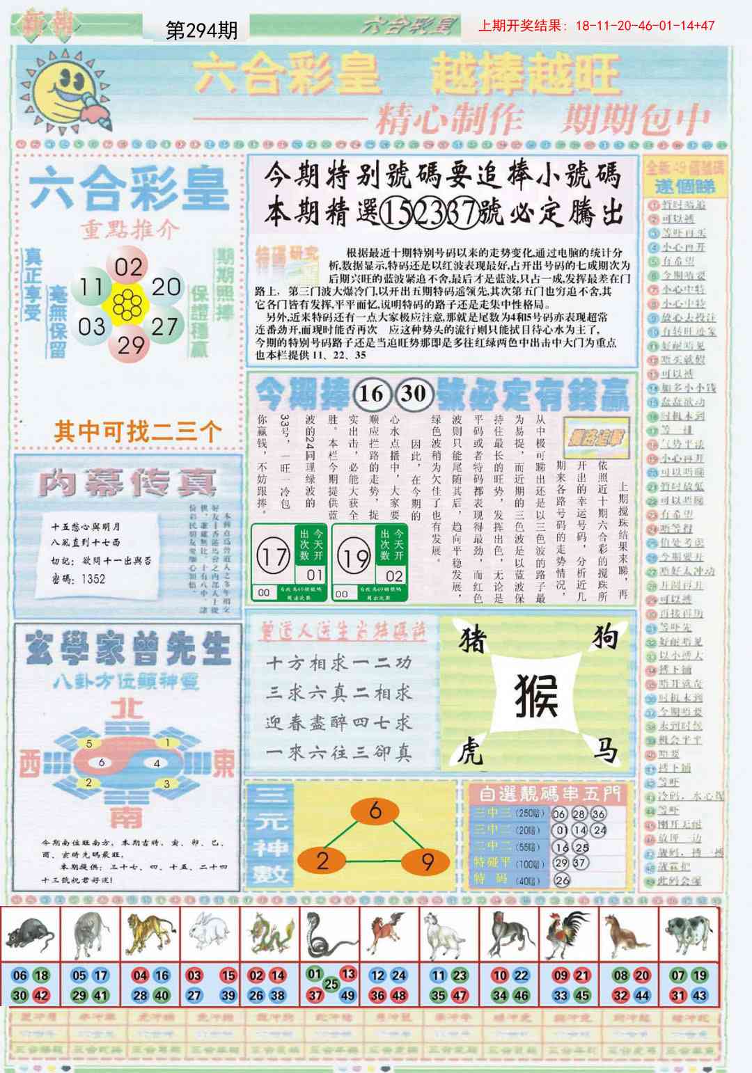 294期六合彩皇B[图]