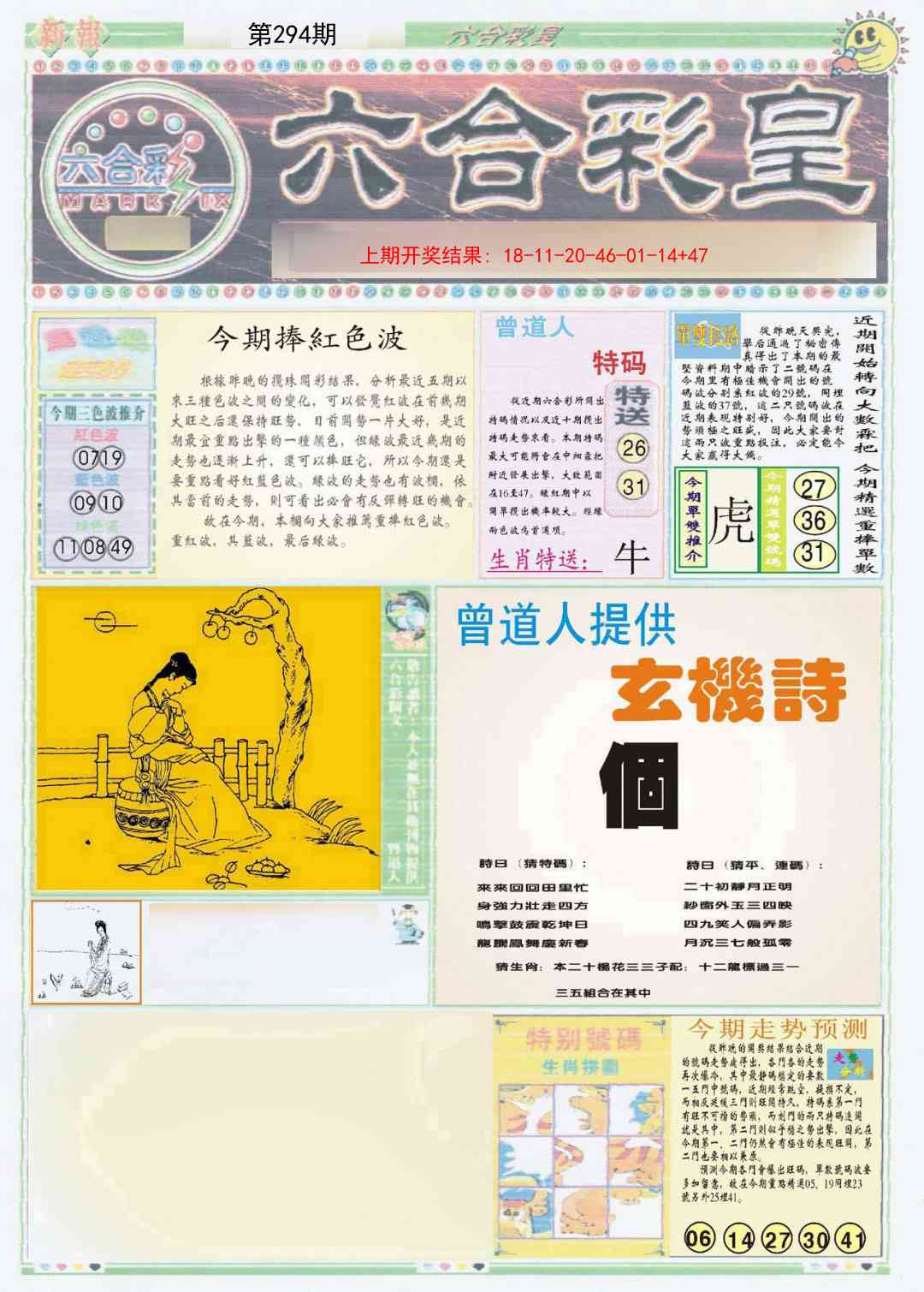 294期六合彩皇A[图]