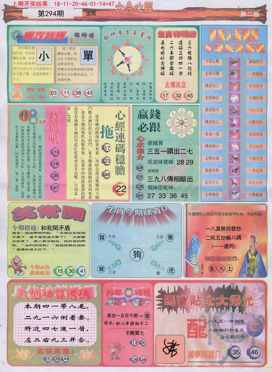 294期六合心经B[图]