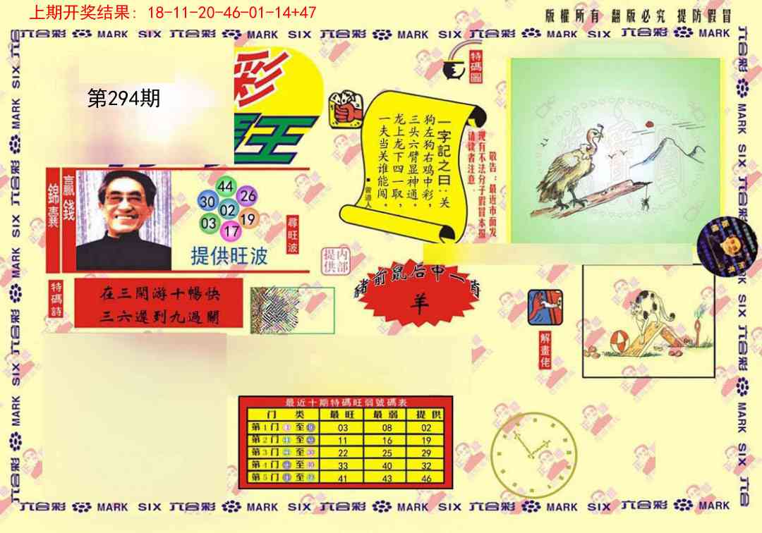 294期心水特码(信封)[图]