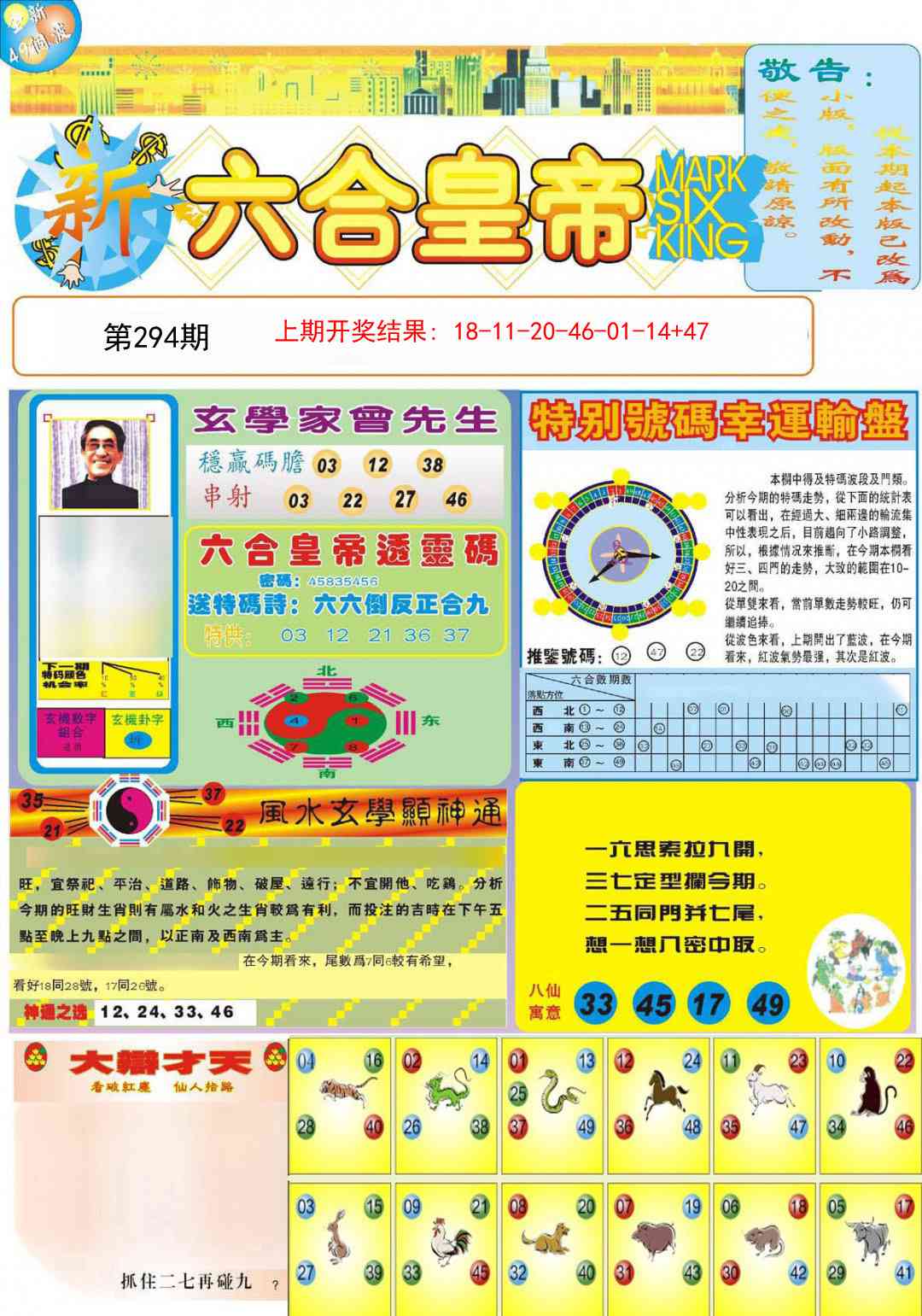294期六合皇帝A[图]