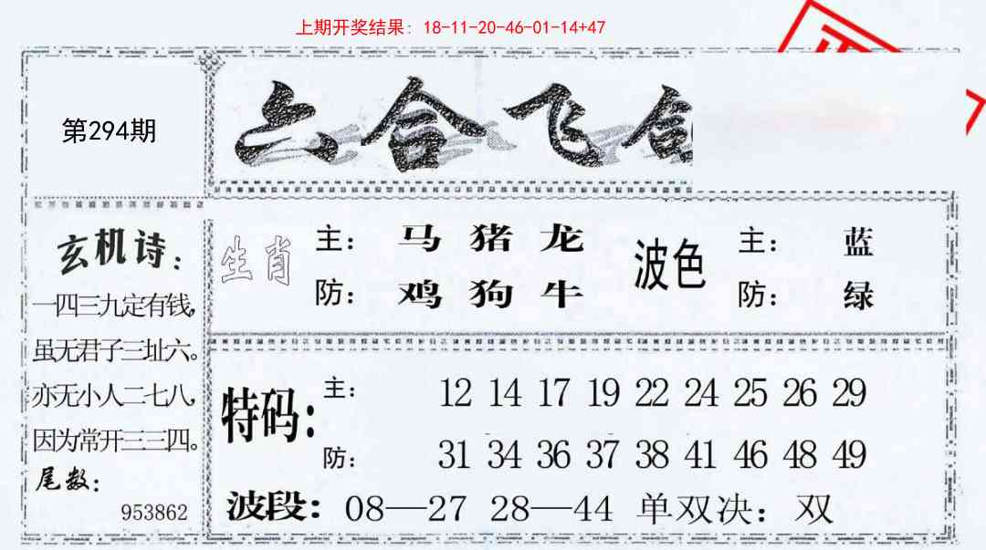 294期六合飞鸽[图]