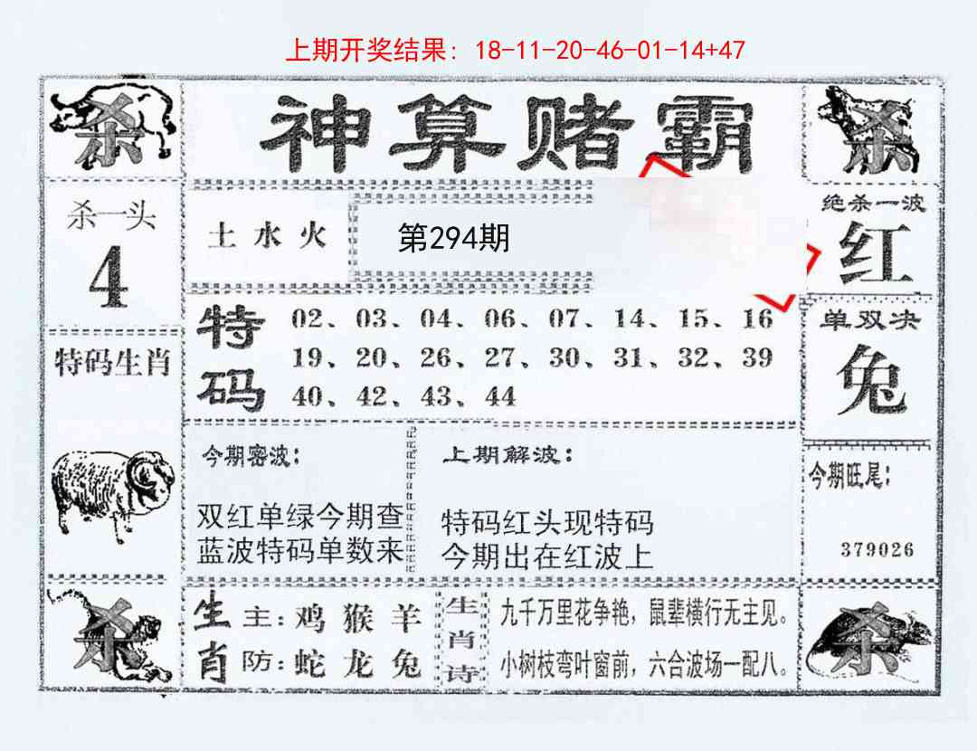 294期神算赌霸[图]