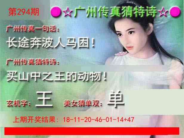 294期广州传真中特诗[图]