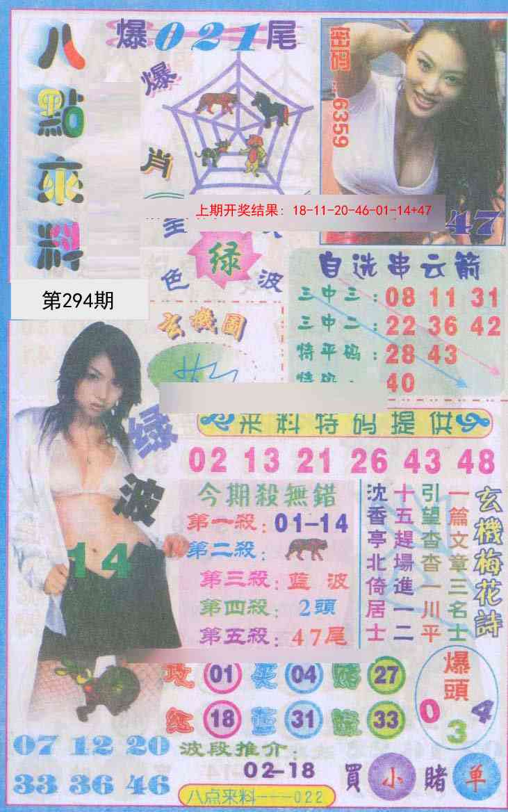 294期传真八点来料[图]