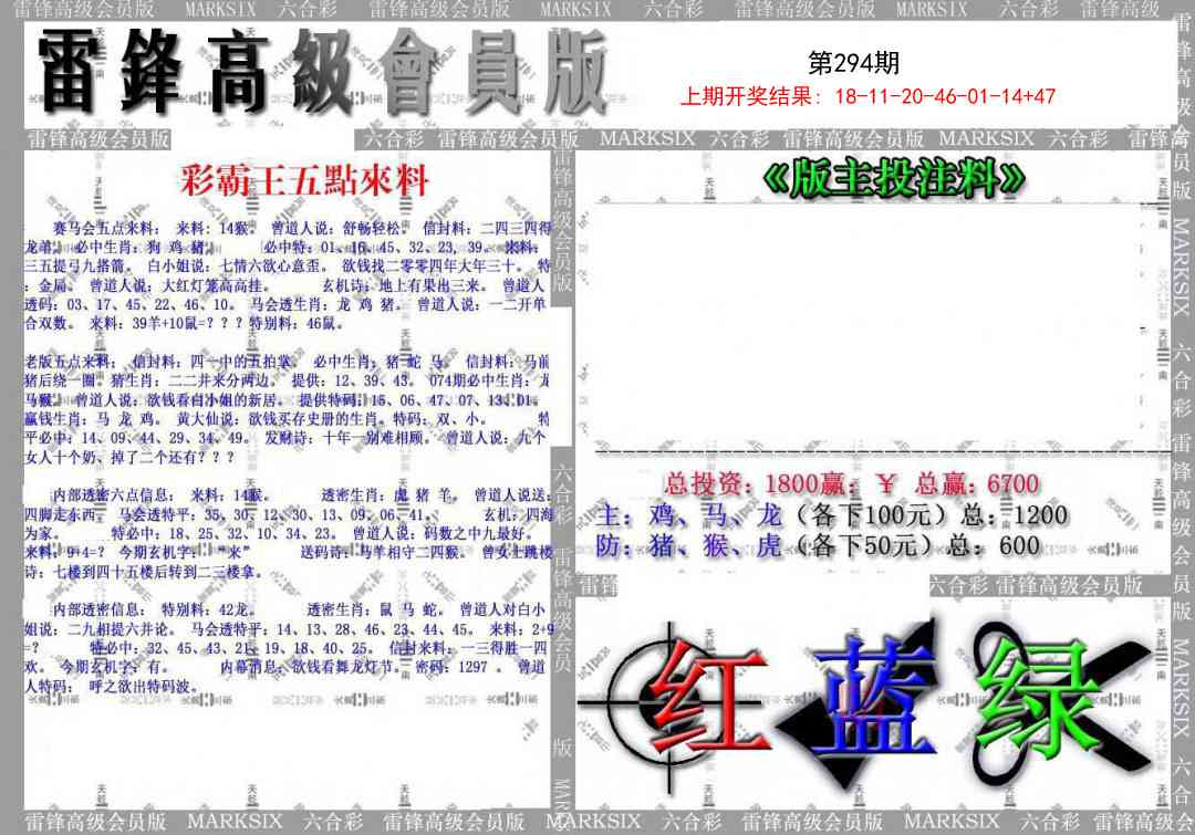 294期(假)雷锋高级会员版[图]