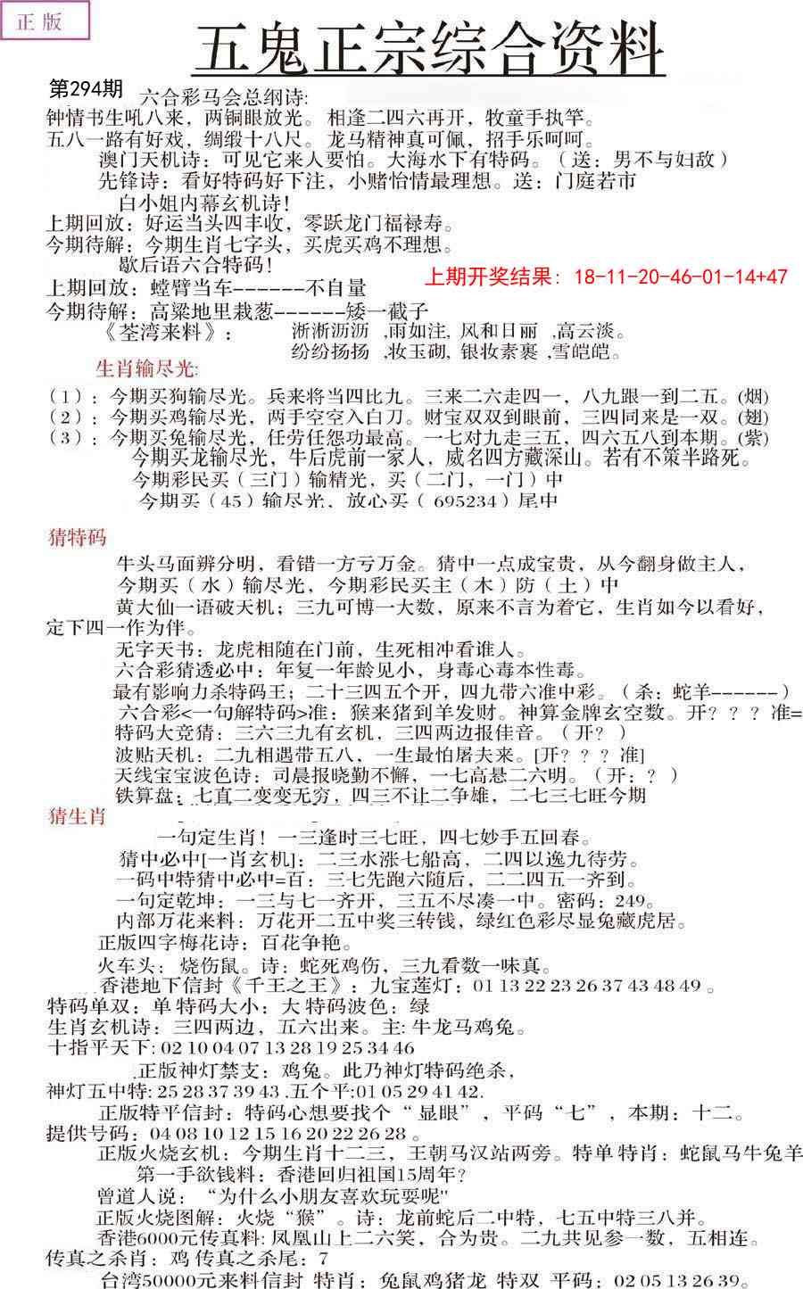 294期五鬼正宗会员综合资料A[图]