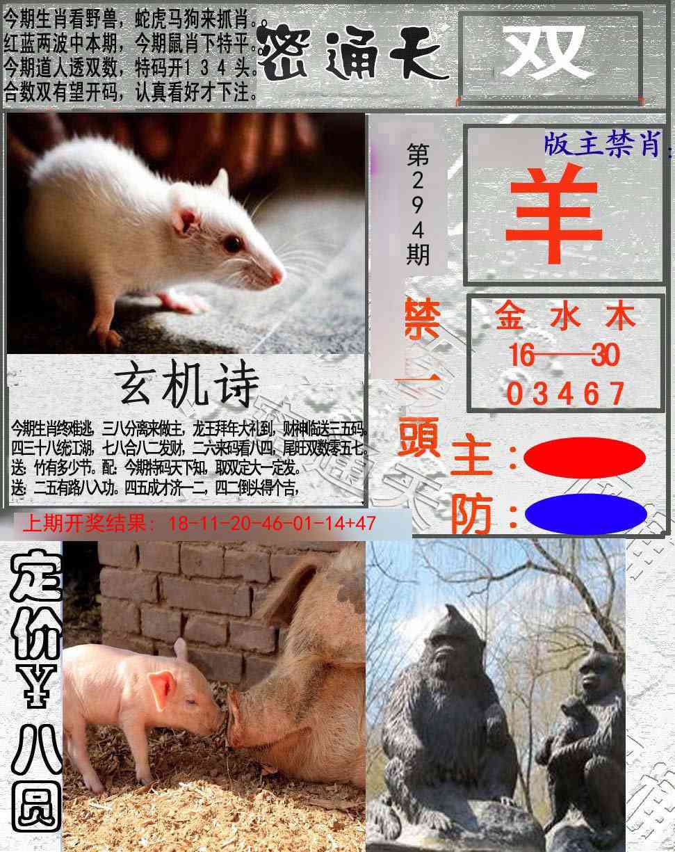 294期密通天[图]