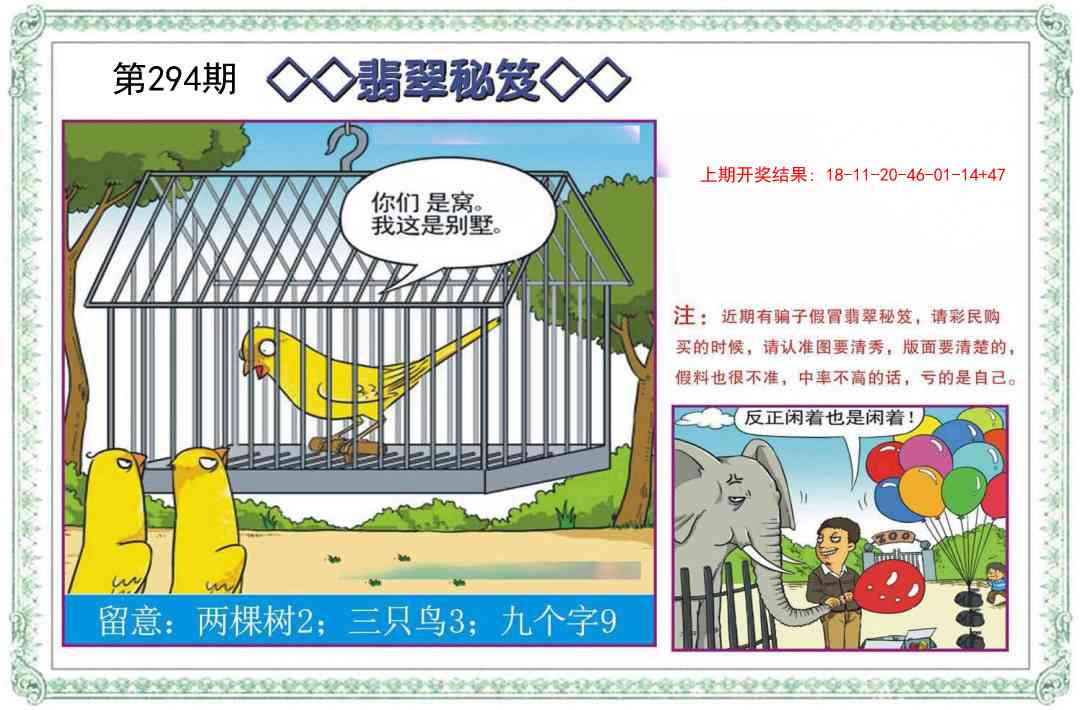 294期翡翠秘笈[图]