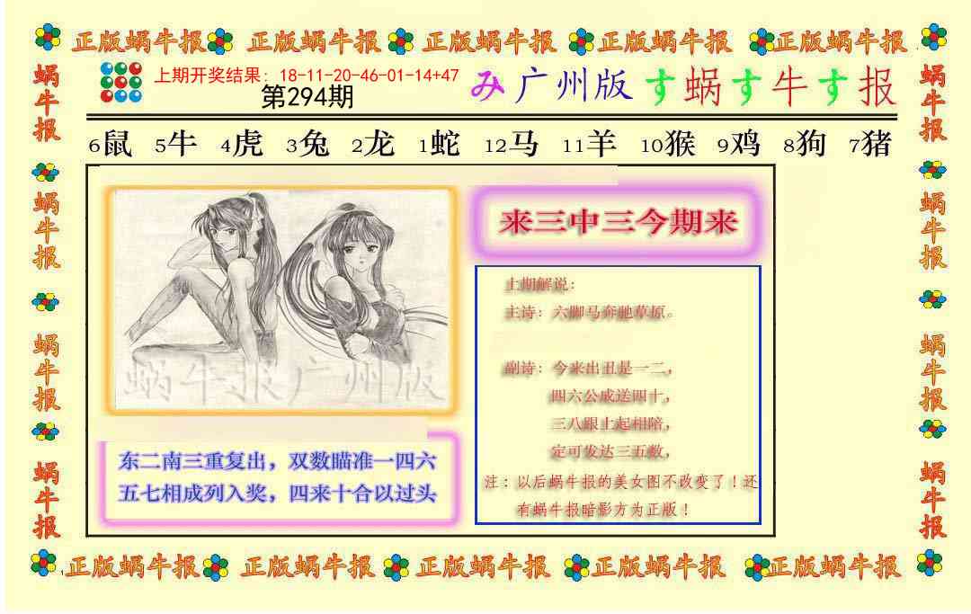 294期正版蜗牛报[图]